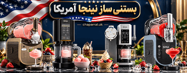 بستنی ساز 2 کاره نینجا آمریکا Ninja NC701 Swirl by CREAMi Soft Serve Ice Cream Machine